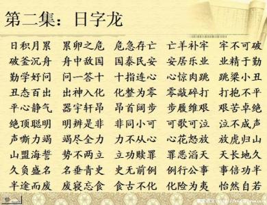 玩游戏成语接龙作文 成语接龙游戏作文