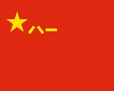 中国人民解放军军旗 中国人民解放军军旗-图案，中国人民解放军军