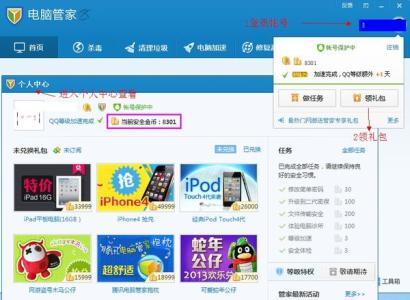 腾讯管家安全金币 腾讯电脑管家安全金币怎么使用