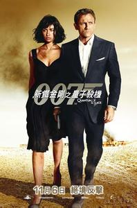 007大破量子危机剧情 《007 大破量子危机》 《007 大破量子危机》-剧情简介，《007