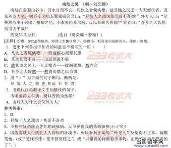 南歧之见阅读答案 《南歧之见》阅读答案及原文翻译