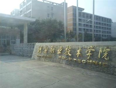 河源职业技术学院 河源职业技术学院-学校简介，河源职业技术学院