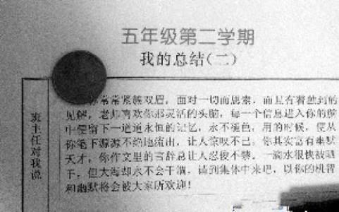 六年级后进生的评语 小学六年级差生评语