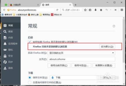 火狐浏览器默认主页 怎么设置火狐为默认浏览器 怎样设主页