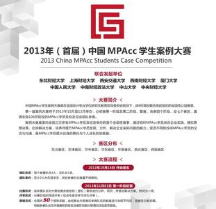 MPAcc MPAcc-概述，MPAcc-培养目标