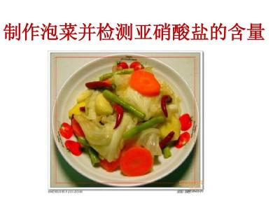 泡菜亚硝酸盐曲线图 家常泡菜如何制作，如何避免亚硝酸盐呢？