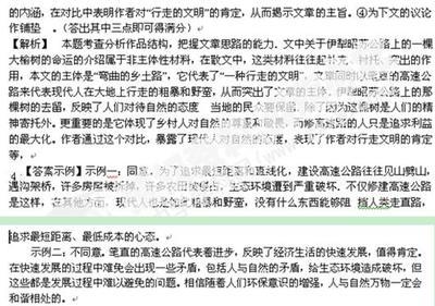 敬畏生命阅读答案 议论文《敬畏生命》阅读答案