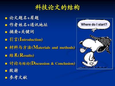 sci投稿经验 SCI论文撰写、投稿的技巧与经验