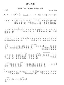 真心英雄主持人串词 《真心英雄》主持人串词《真心英雄》歌词