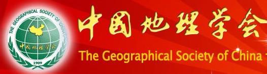 中国历史地理学会 中国地理学会 中国地理学会-发展历史，中国地理学会-建设宗旨