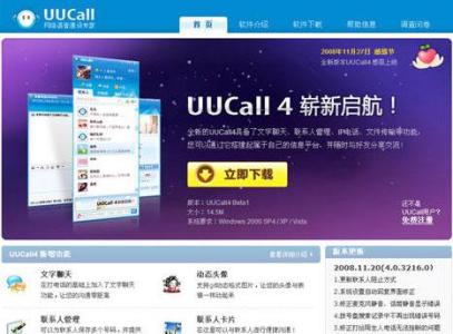 uucall uucall-UUCall介绍，uucall-UUCall团队