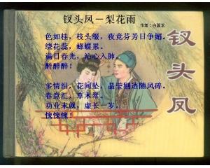 引用古诗的句子 梨花雨 梨花雨-汉语本义，梨花雨-引用古诗