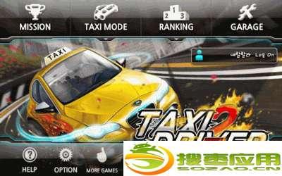 出租车司机2 出租车司机2-游戏简介，出租车司机2-游戏特色