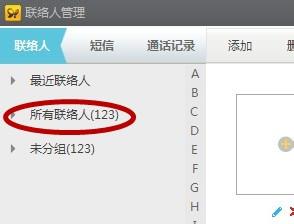 苹果4s通讯录导入 如何将苹果4S手机中的通讯录导入？