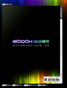 iebook超级精灵2011 iebook超级精灵2011版使用教程