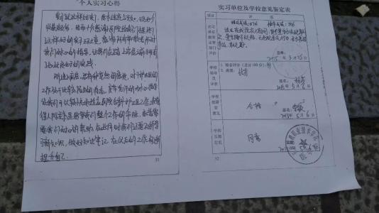 教师实践单位鉴定意见 大学生实践单位鉴定意见