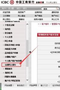 工商对公账户网银转账 中国工商银行网银账户怎么删除