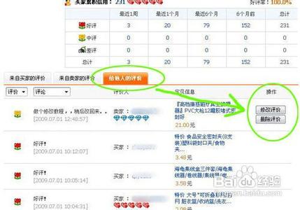手机淘宝如何删除差评 如何删除淘宝中评和差评