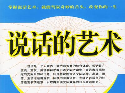 《学说话学办事学做人》 《学说话学办事学做人》-内容简介，《学