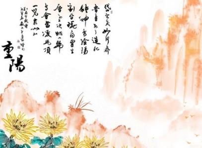 关于重阳节的古诗词 重阳节诗词 关于重阳节的古诗词精选