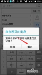 百度搜索记录怎么删除 怎么删除百度搜索记录 精