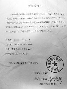 公证授权委托书范本 法人授权委托书公证范本