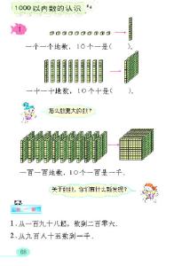 万以内数的认识 《万以内数的认识》教学设计