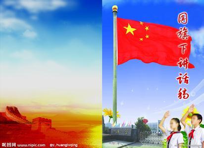 纪念邓小平国旗下讲话 2012年纪念12.9运动国旗下讲话