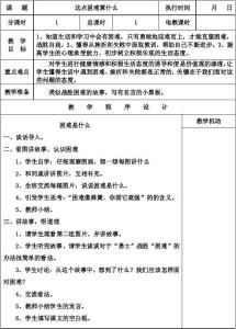 三下品德与社会教案 《品德与社会》教案