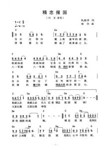 鸿雁歌词串词朗诵词 《精忠报国》串词 朗诵词 《精忠报国》歌词