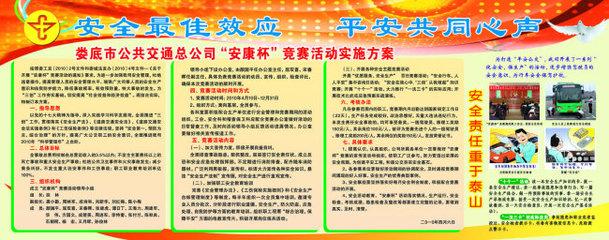 安康杯竞赛实施方案 企业安康杯实施方案3篇
