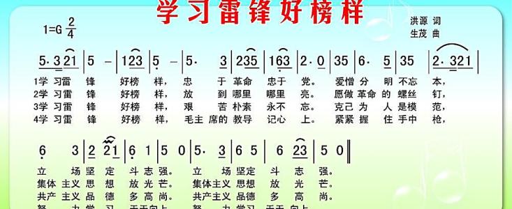 《学习雷锋好榜样》主持词串词《学习雷锋好榜样》歌词