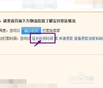 淘宝延长收货 淘宝怎么延长收货时间 精