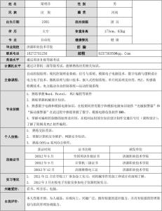 电气自动化简历范文 电气自动化专业简历范文