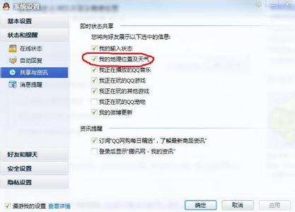 qq显示地理位置 如何让QQ不显示登录地理位置