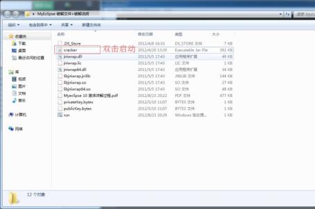 myeclipse10破解工具 myeclipse10破解工具下载和破解详细教程