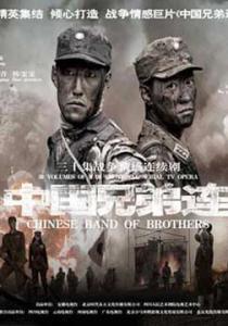 《中国兄弟连》 《中国兄弟连》-影片概述，《中国兄弟连》-演员