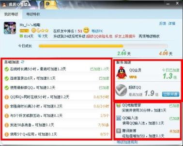 qq如何升级更快 qq怎么升级最快