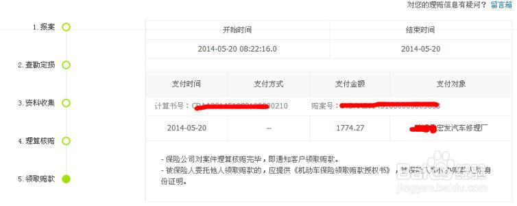 人保车险理赔进度查询 人保的车险怎么在网上查看理赔进度