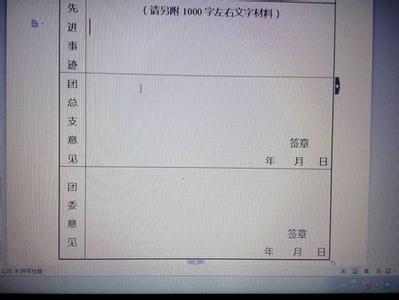 大学生优秀团员申请书 大学优秀团员申请书5篇