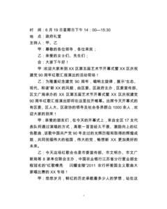 红歌比赛主持词 红歌演唱主持词串词