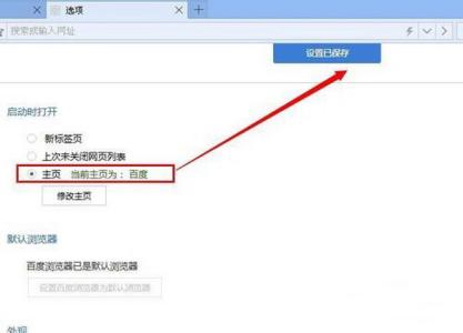 手机百度浏览器设置 百度浏览器怎么设置主页