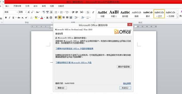 microsoft office激活 如何激活Microsoft Office 2010？