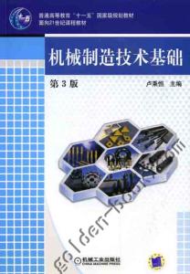 《机械制造技术基础》 《机械制造技术基础》-1.图书信息，《机械