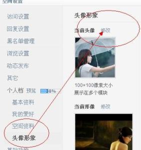 qq空间个人资料头像 如何修改QQ空间个人资料及空间头像