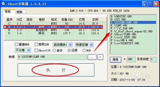 xp下ghost win7双系统 如何安装ghost xp和win7双系统安装教程