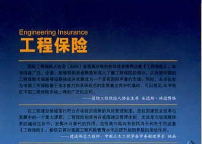 工程保险 工程保险-意义，工程保险-特点