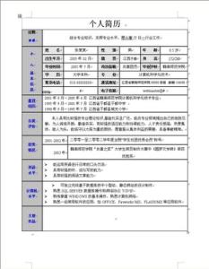 计算机专业个人介绍 计算机专业个人简历范文