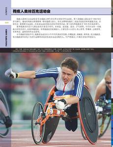 残疾人奥林匹克运动会 残疾人奥林匹克运动会 残疾人奥林匹克运动会-起源与发展，残疾人