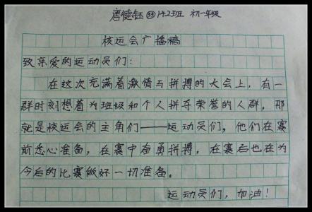 小学校园广播稿短篇 校园田径运动会广播稿（短篇）